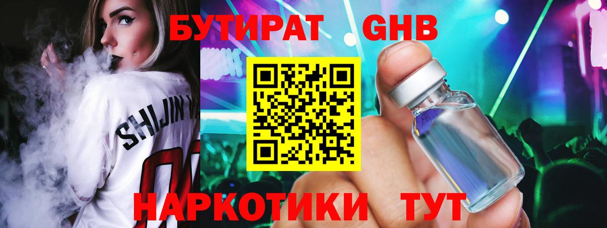Подольск  Бутират  Вход с VPN  БУТИРАТ 1.4BDO 