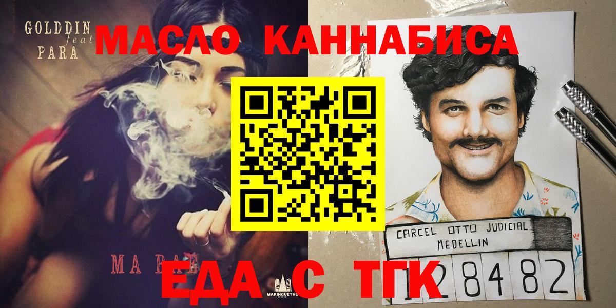 Печенье с ТГК марихуана  Вход с VPN  Подольск 