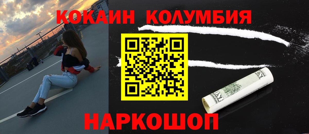 Кокаин  Вход с VPN  КОКАИН Columbia  Подольск  КОКАИН 99% 