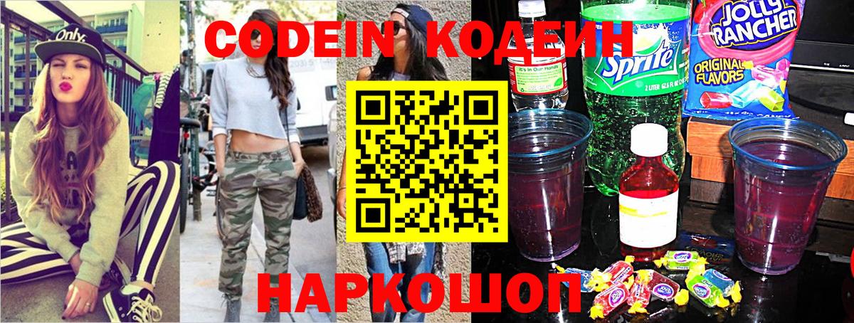 Кодеиновый сироп Lean напиток Lean (лин) Подольск
