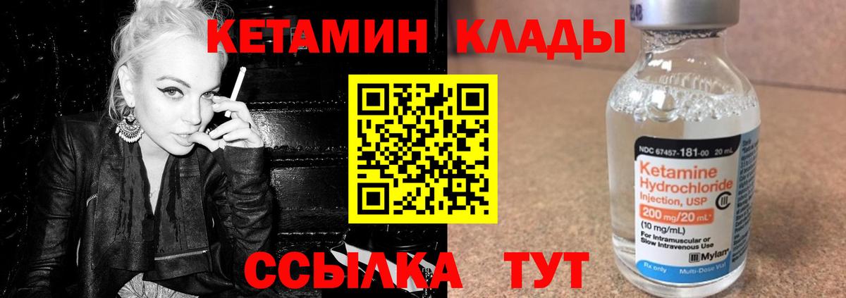 КЕТАМИН VHQ  Вход с VPN  Подольск 