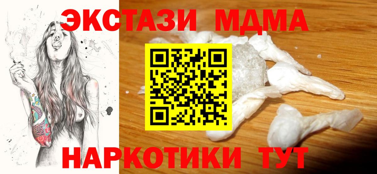 MDMA кристаллы  МДМА  Вход с VPN  Подольск  MDMA Molly 