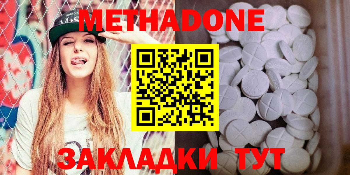 Метадон VHQ  Вход с VPN  Подольск  МЕТАДОН methadone 