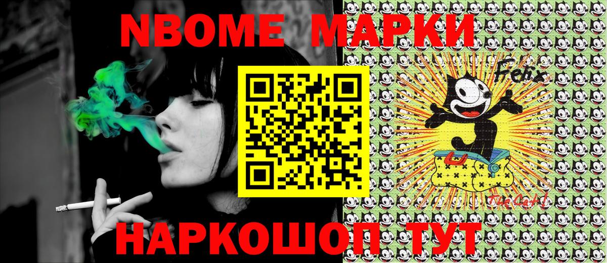 Марки NBOMe 1,5мг Подольск